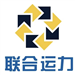 聯(lián)合運力跨境(深圳)有限公司