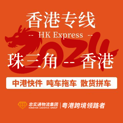 廣州市忠實(shí)通貨運代理有限責任公司