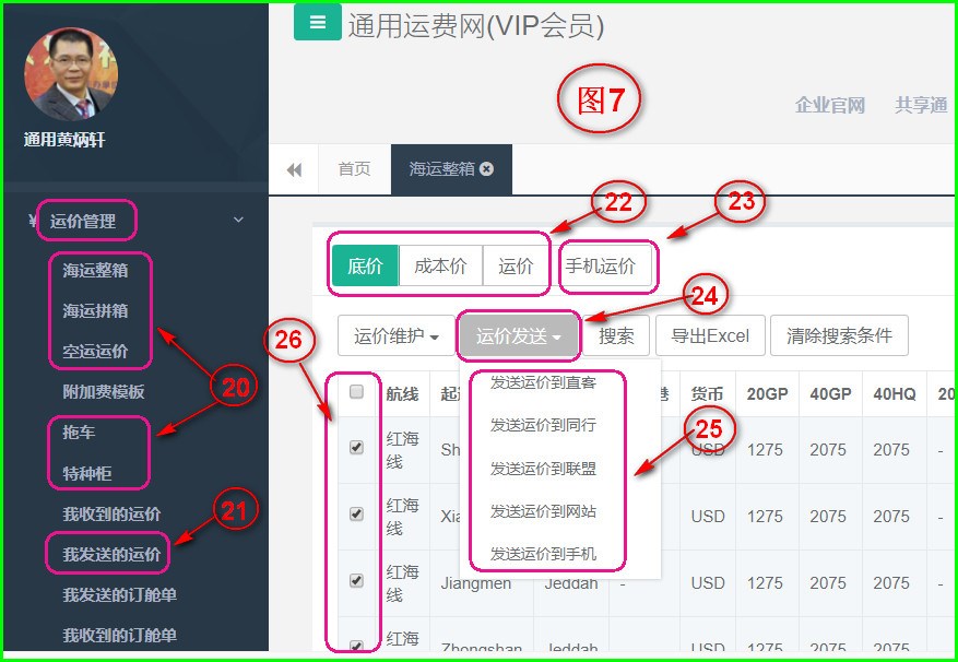 通用運費網(wǎng)如何發(fā)送運價(jià)