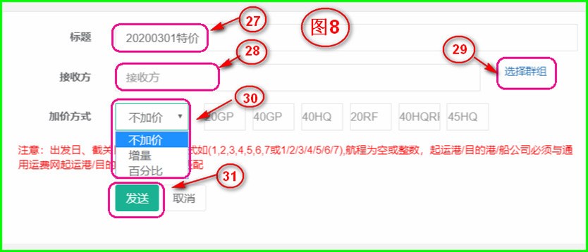 通用運費網(wǎng)如何發(fā)送運價(jià)