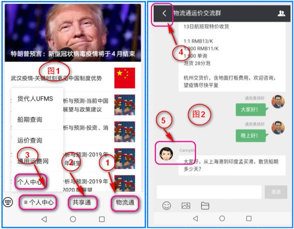 如何加好友（貨代/貨主）并發(fā)送運價(jià)