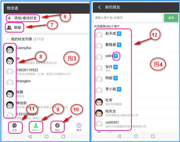 如何加好友（貨代/貨主）并發(fā)送運價(jià)
