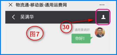 如何加好友（貨代/貨主）并發(fā)送運價(jià)
