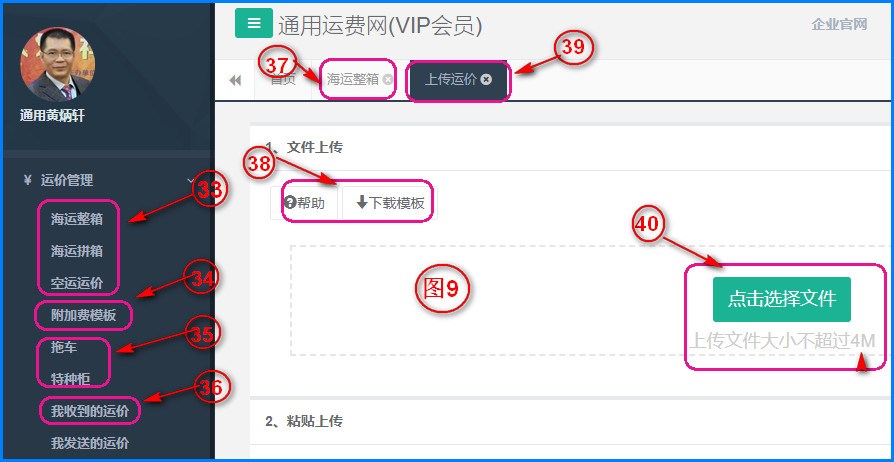 如何上傳維護你的運價(jià)