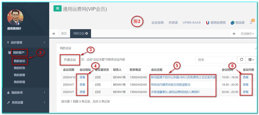 登陸進(jìn)入申請會(huì )議室界面