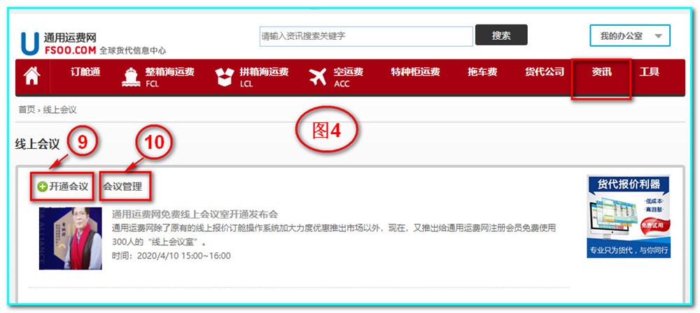 登陸進(jìn)入申請會(huì )議室界面
