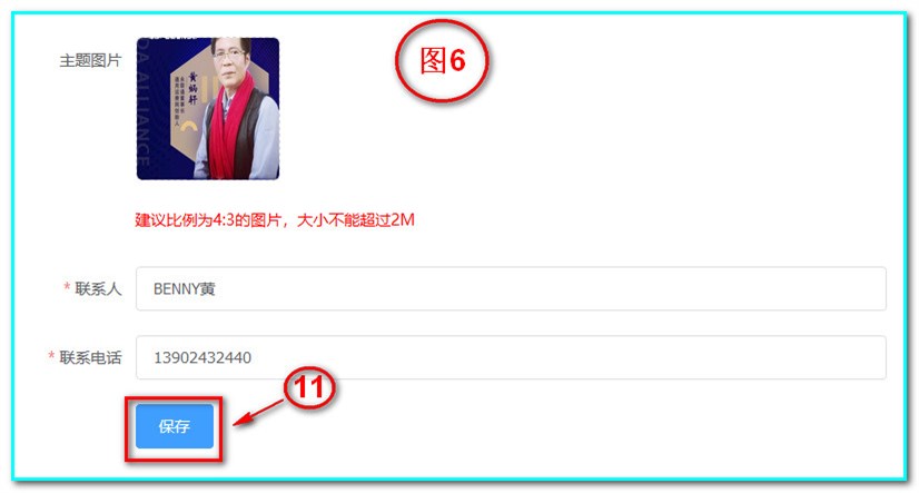 填寫(xiě)在線(xiàn)會(huì )議室內容