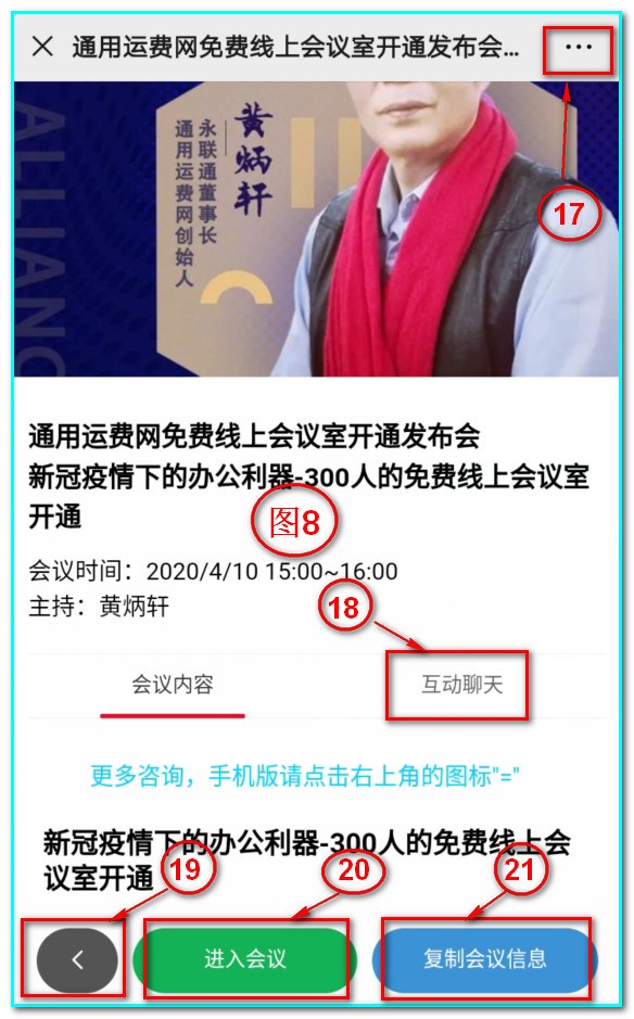 如何進(jìn)入會(huì )議
