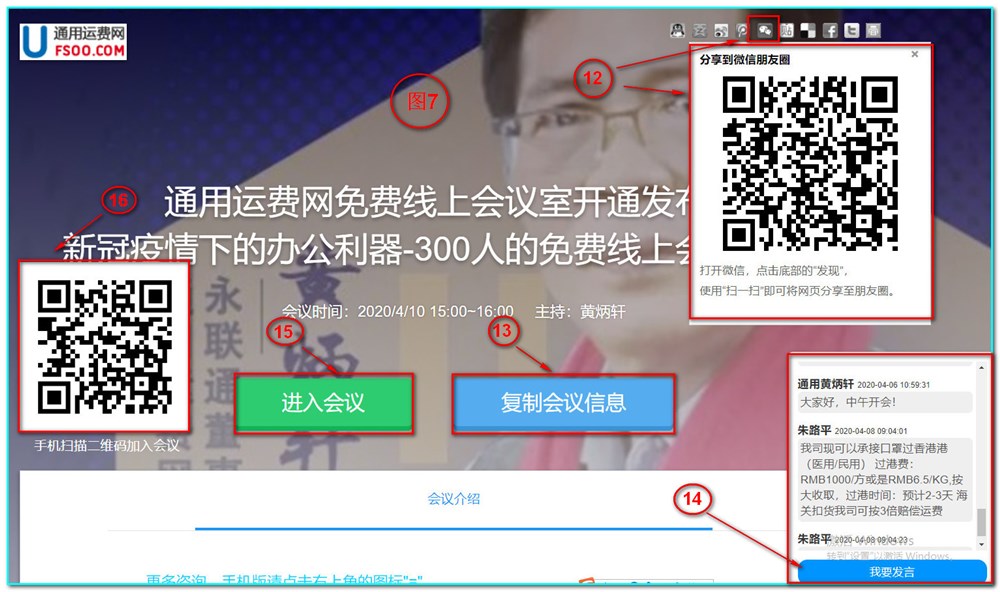 如何邀請好友參加你的會(huì )議