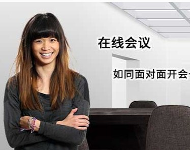 如何申請通用運費網(wǎng)線(xiàn)上會(huì )議室操作說(shuō)明