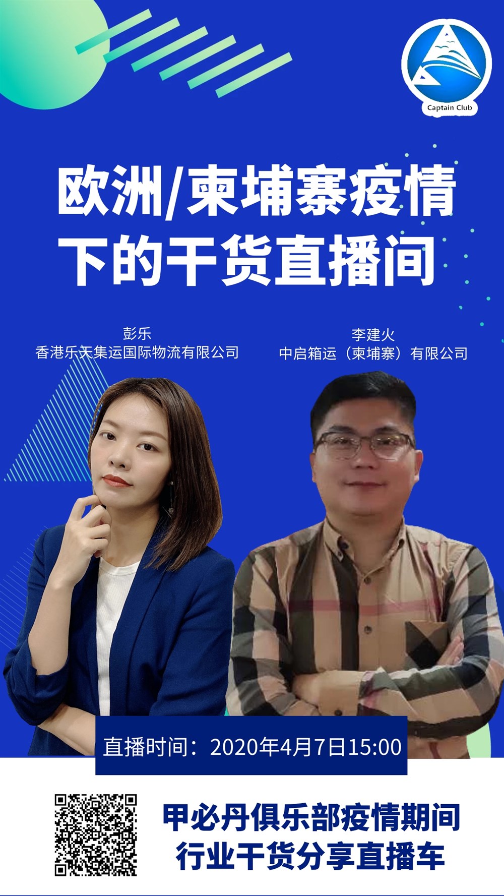 甲必丹俱樂(lè )部第四次線(xiàn)上交流會(huì )議順利召開(kāi)
