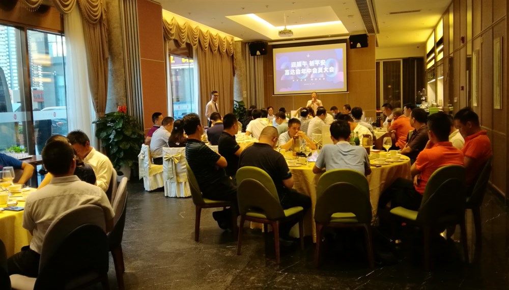 迎端午?祈平安?富達會(huì )年中會(huì )員大會(huì )順利召開(kāi)