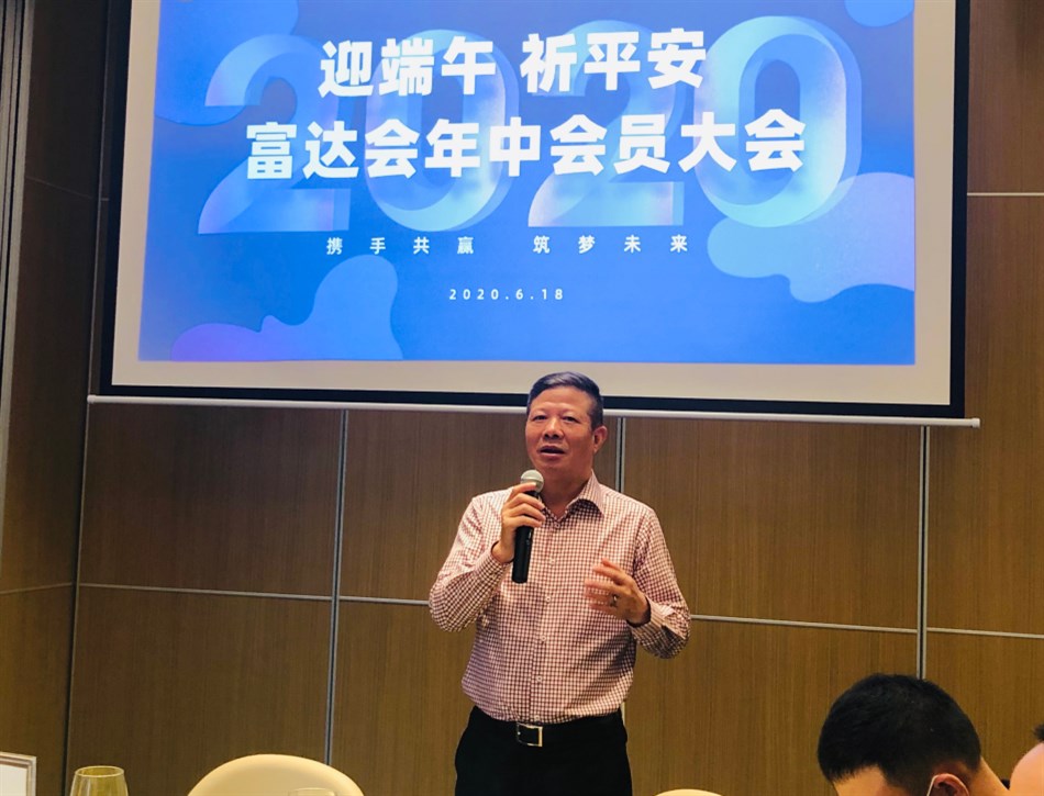 迎端午?祈平安?富達會(huì )年中會(huì )員大會(huì )順利召開(kāi)