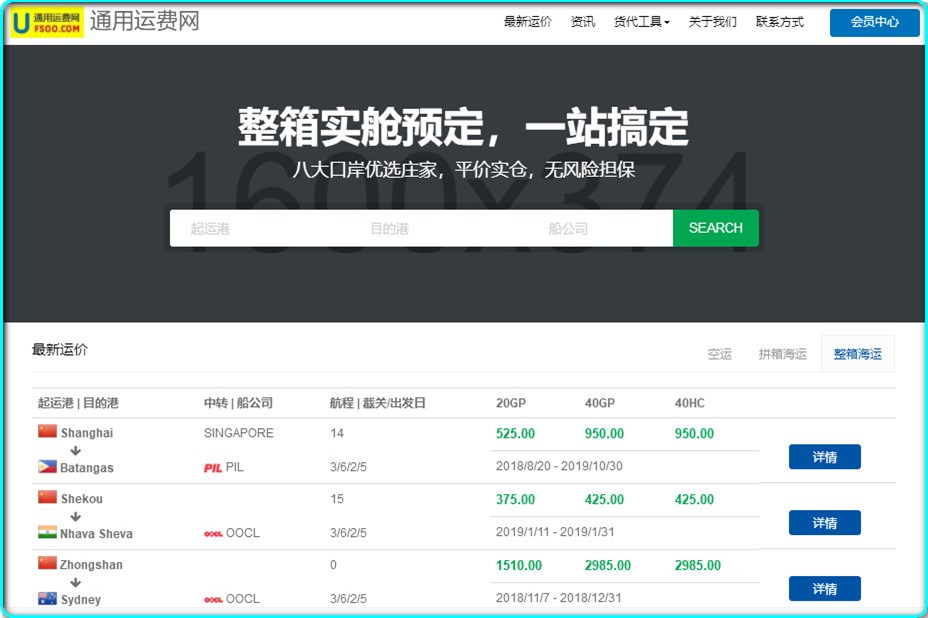物流貨代專(zhuān)業(yè)網(wǎng)站建設-共享通