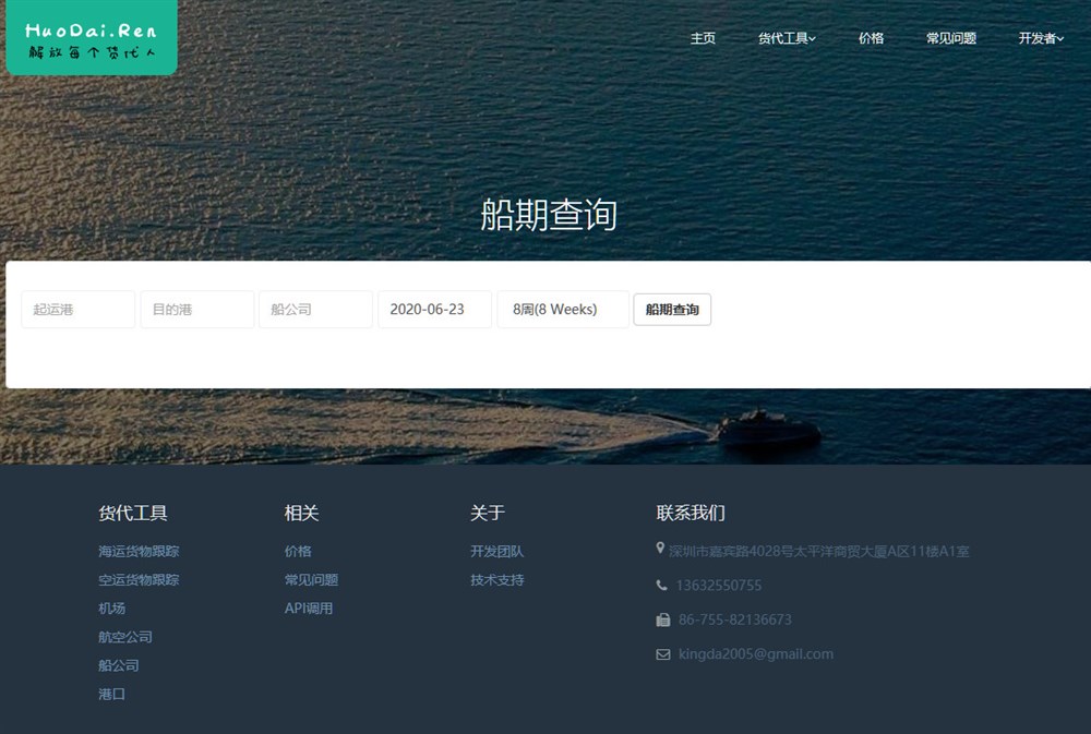 物流貨代通用查詢(xún)工具（API）接口-共享通