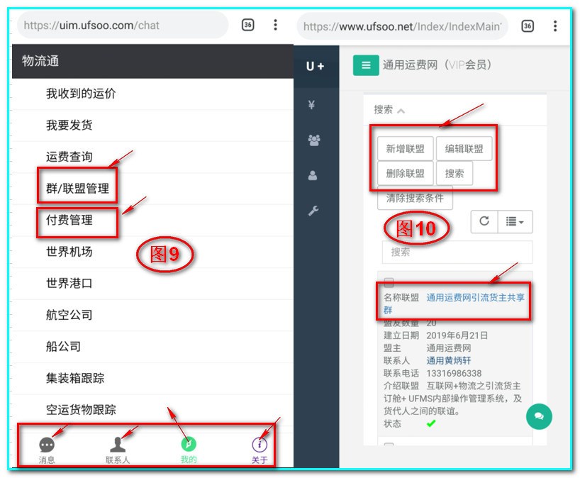 如何操作通用運費網(wǎng)聯(lián)盟與付費服務(wù)