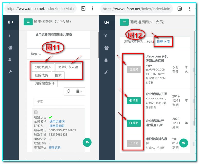 通用運費網(wǎng)聯(lián)盟與付費服務(wù)