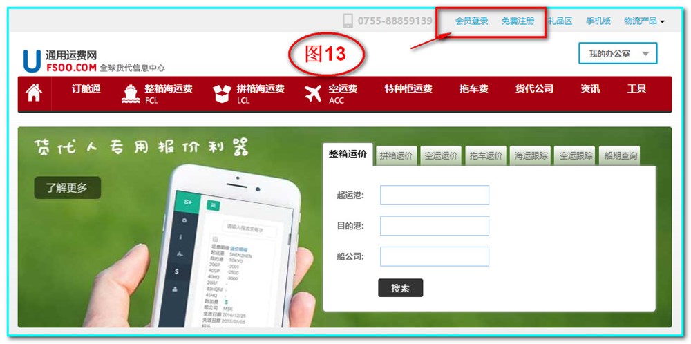 通用運費網(wǎng)官網(wǎng)登陸界面