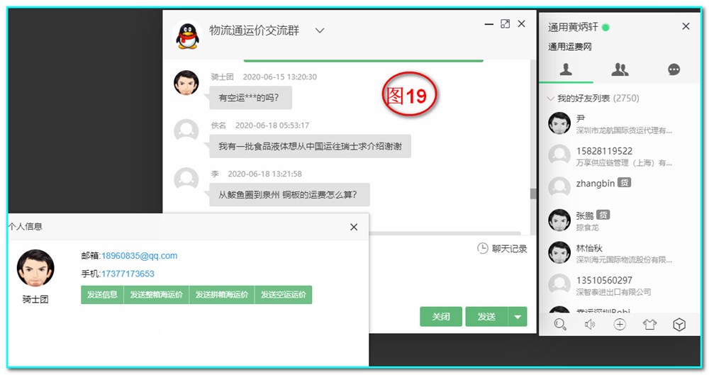 通用運費網(wǎng)-物流通電腦版界面