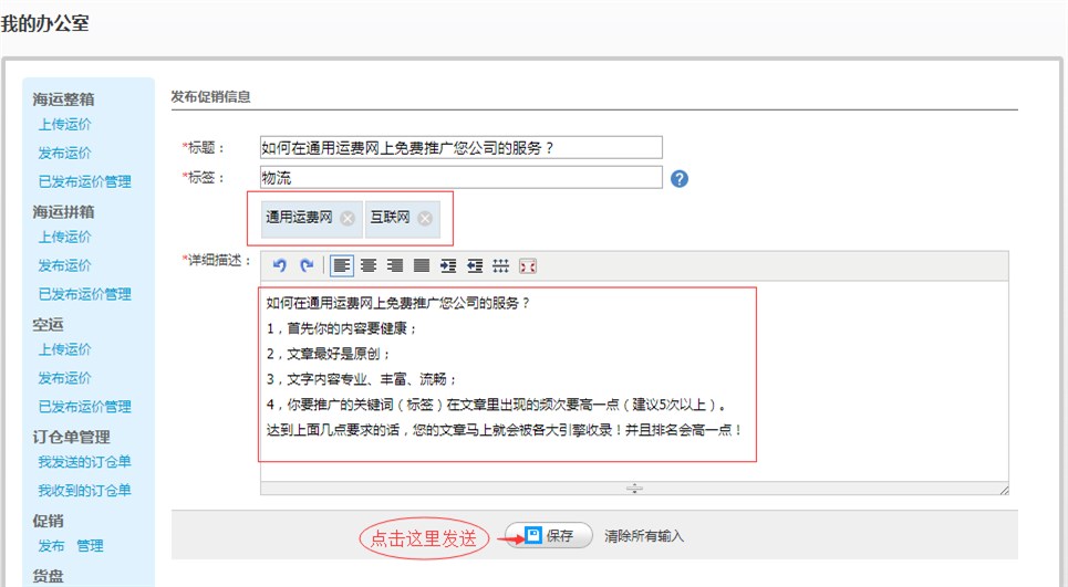 促銷(xiāo)信息發(fā)布框-通用運費網(wǎng)