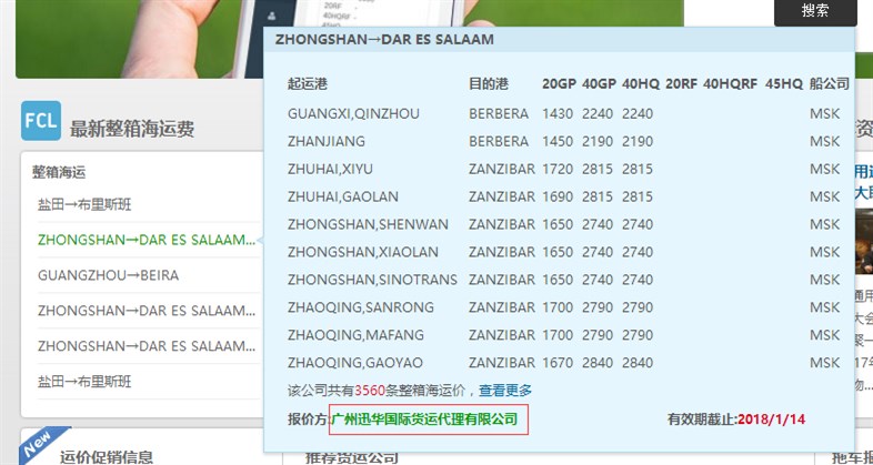 廣州迅華國際貨運代理有限公司的小彭通過(guò)通用運費通的“一鍵發(fā)送”把運價(jià)發(fā)送到通用運費網(wǎng)上-通用運費網(wǎng)