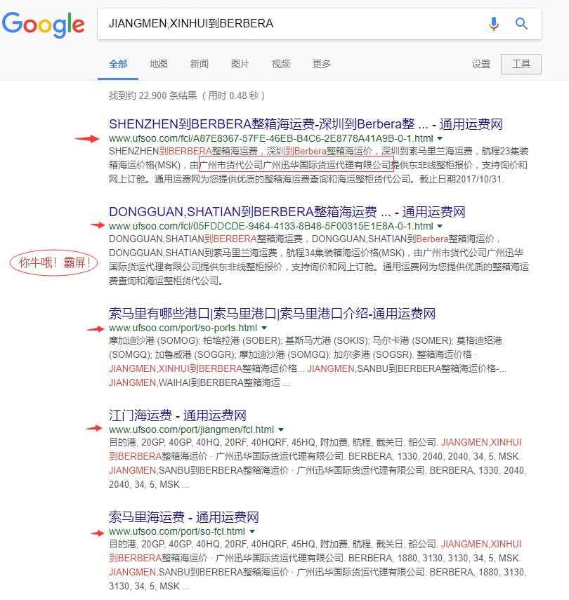 再看看，占全球瀏覽量70以上的GOOGLE！更是霸氣十足！-通用運費網(wǎng)