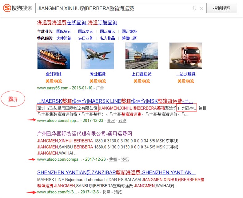 搜狗也不例外，滿(mǎn)滿(mǎn)的廣州迅華國際貨運代理有限公司的信息！-通用運費網(wǎng)