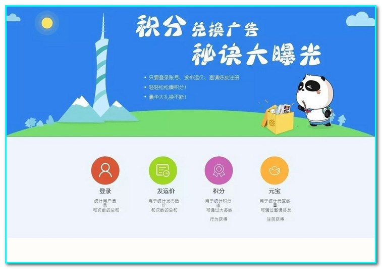 通用運費網(wǎng)-廣告自助系統規則及操作