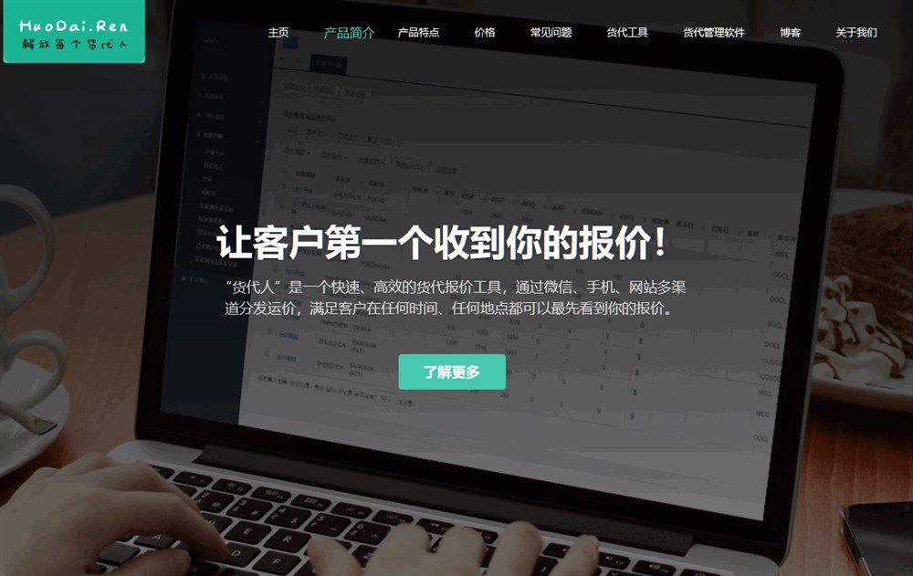 通用運費網(wǎng)為物流貨代獨立安裝類(lèi)產(chǎn)品-貨代人