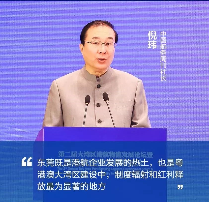 通用運費網(wǎng)參加第二屆大灣區港航物流發(fā)展論壇暨第六屆中國航運業(yè)創(chuàng  )新大會(huì )