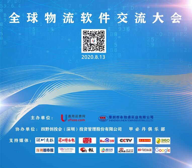 全球物流軟件代理商交流大會(huì )順利召開(kāi)