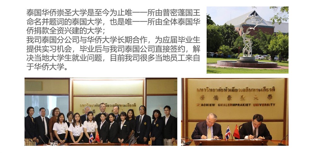米倉供應鏈捐助泰國華僑大學(xué)