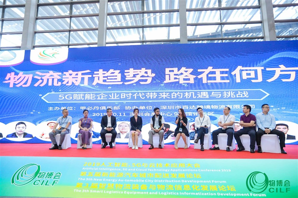 主題：物流新趨勢-路在何方之5G賦能企業(yè)時(shí)代帶來(lái)的機遇與挑戰。