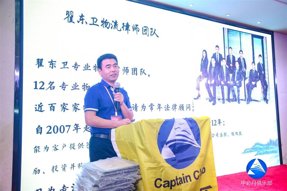 廣東瀛尊律師事務(wù)所總經(jīng)理翟東衛介紹了如何利用法律為國際物流保駕護航。