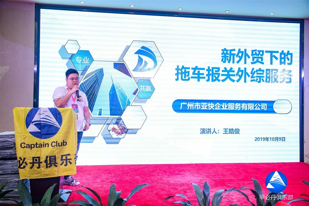 廣州市亞快企業(yè)服務(wù)有限公司總經(jīng)理王皓俊介紹了外綜服務(wù)二、三事。