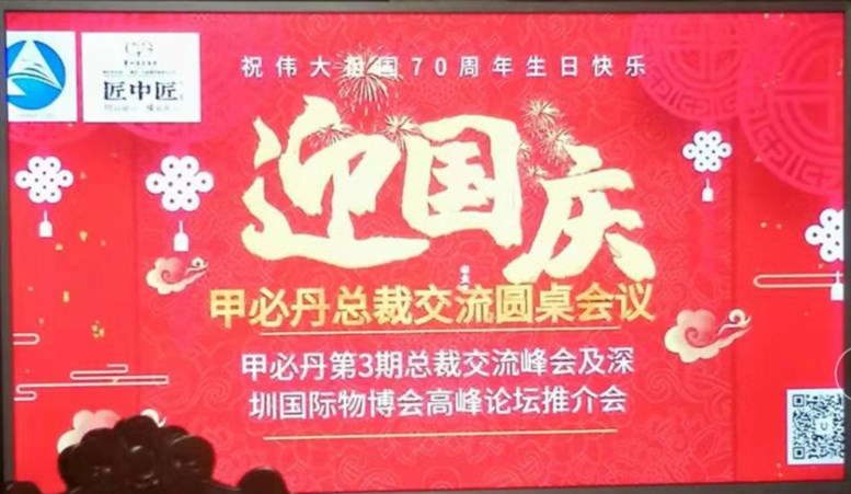 迎國慶甲必丹走進(jìn)匠中匠暨第3期物流總裁交流圓桌會(huì )議圓滿(mǎn)成功