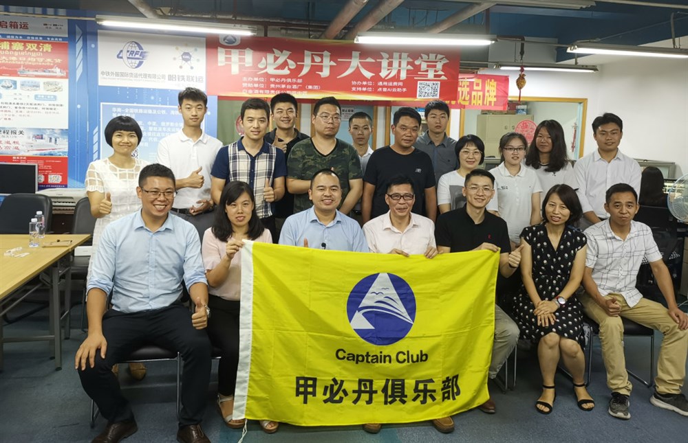 第10期-通用-甲必丹大講堂暨中美貿易戰+引流貨主訂艙會(huì )議順利召開(kāi)