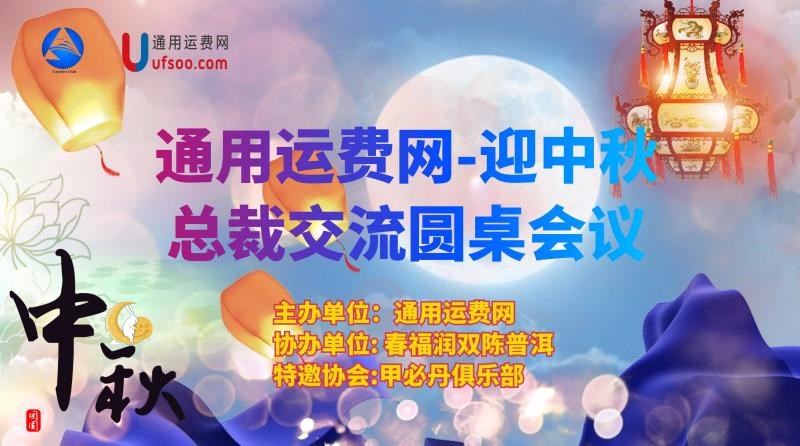 如何才能申請成為通用運費網(wǎng)創(chuàng  )始會(huì )員？