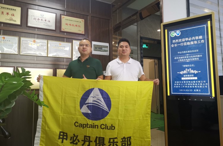甲必丹俱樂(lè )部執行會(huì )長(cháng)張桅和河源市三葉供應鏈管理有限公司董事長(cháng)葉樹(shù)勇合影