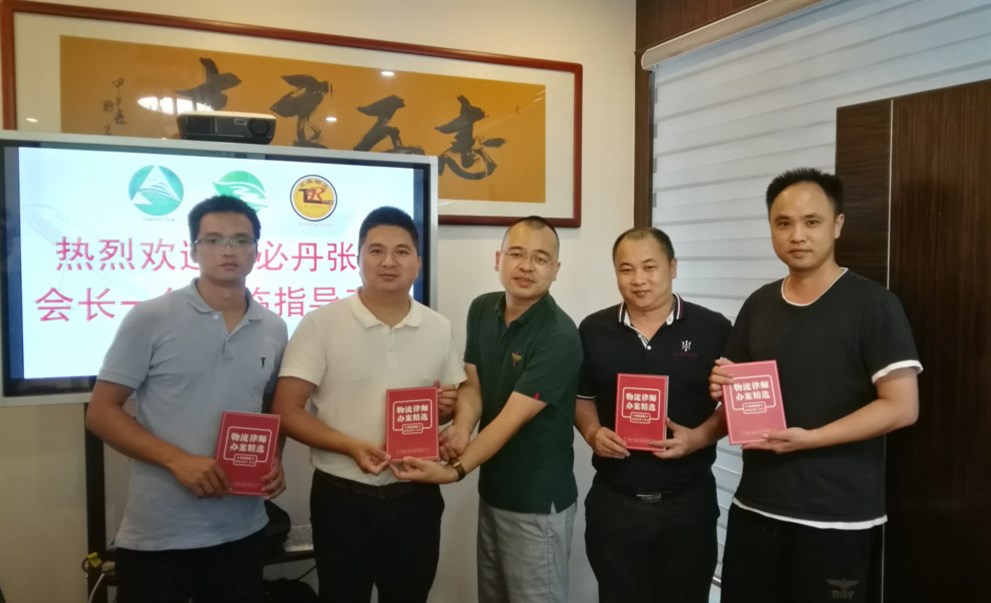 甲必丹俱樂(lè )部執行會(huì )長(cháng)張桅贈送書(shū)給三葉物流-曹文定著(zhù)寫(xiě)的“物流律師辦案精選”