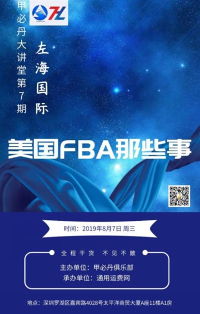 左海創(chuàng  )始人陳志锽FBA的創(chuàng  )業(yè)歷程分享