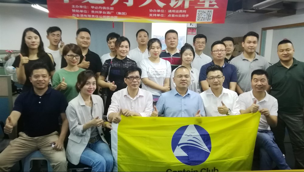 第6期-通用-甲必丹大講堂暨英國雙清的奧秘+物流之引流貨主訂艙會(huì )議順利召開(kāi)