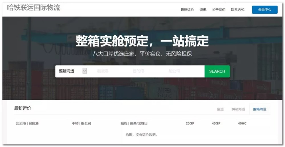 哈鐵聯(lián)運國際物流（深圳）有限公司官網(wǎng)
