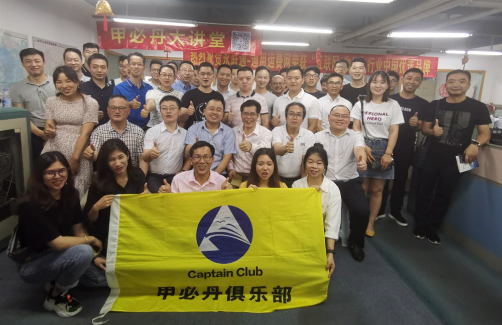 甲必丹俱樂(lè )部走訪(fǎng)名企永聯(lián)通-通用運費網(wǎng)交流會(huì )