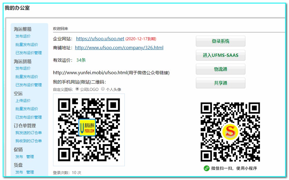 貨代業(yè)務(wù)員的福音-百元可獲得個(gè)人手機官網(wǎng)