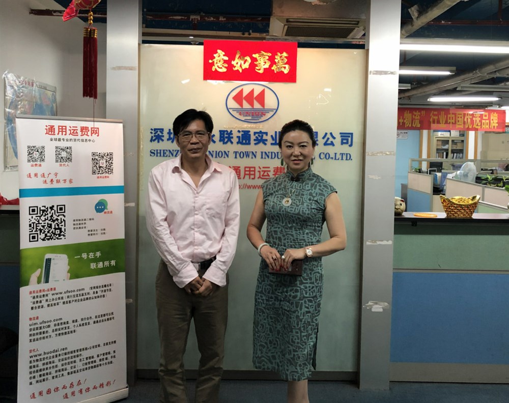 意天物聯(lián)（證券代碼：835405）來(lái)訪(fǎng)通用運費網(wǎng)