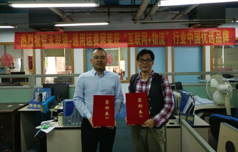 通用運費網(wǎng)董事長(cháng)黃炳軒（右）與甲必丹俱樂(lè )部執行會(huì )長(cháng)兼深圳市虎航國際貨運代理有限公司總經(jīng)理張桅簽約合影留念。