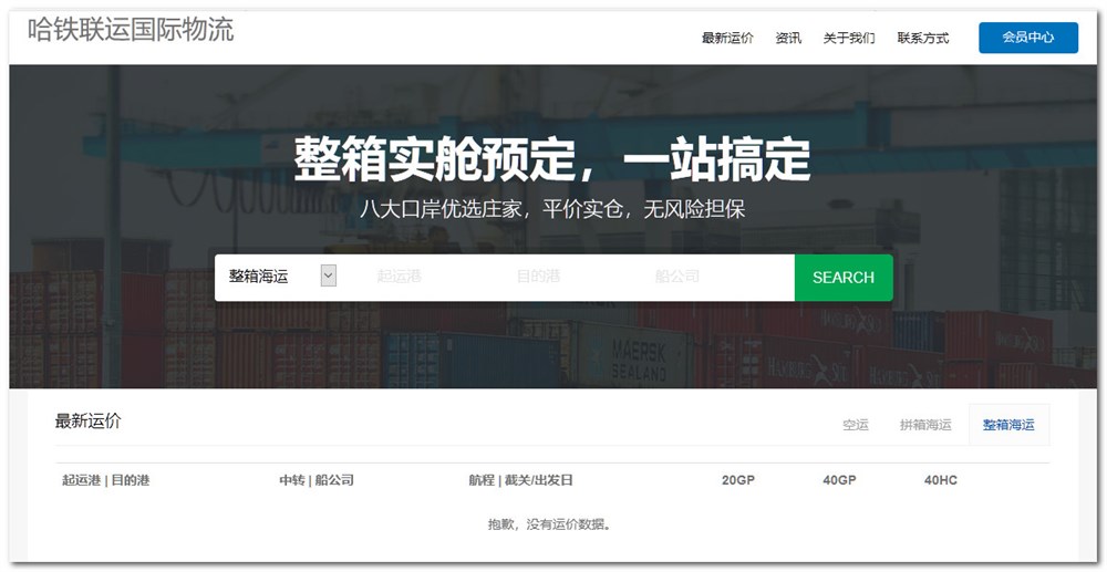 哈鐵聯(lián)運國際物流（深圳）有限公司官網(wǎng)