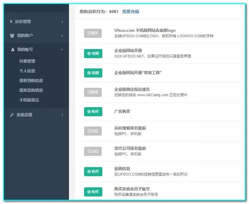 到“我的賬號”-“付費管理”欄展開(kāi)后選擇購買(mǎi)你要的服務(wù)