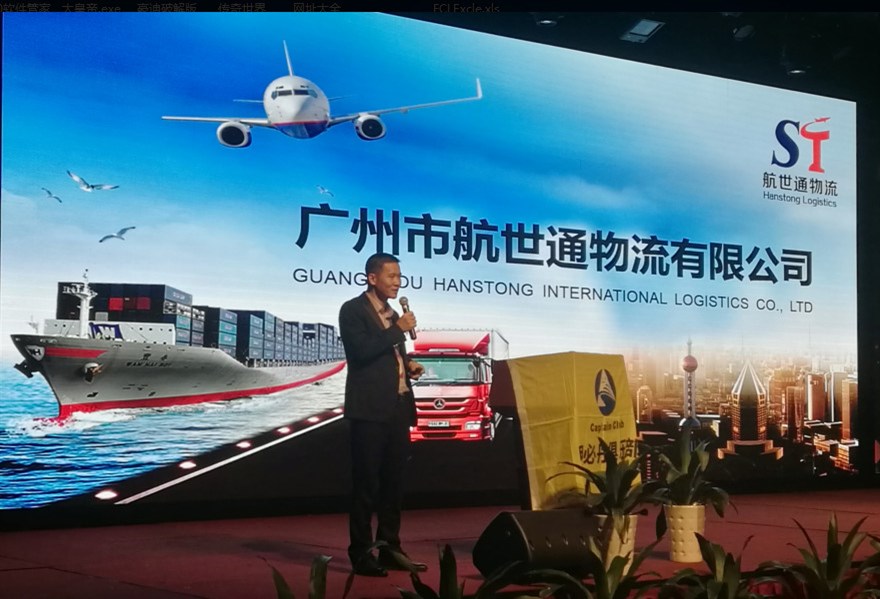 廣州市航世通物流有限公司 蔡瓊鑫先生  主題：空運